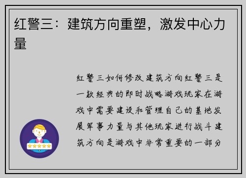 红警三：建筑方向重塑，激发中心力量